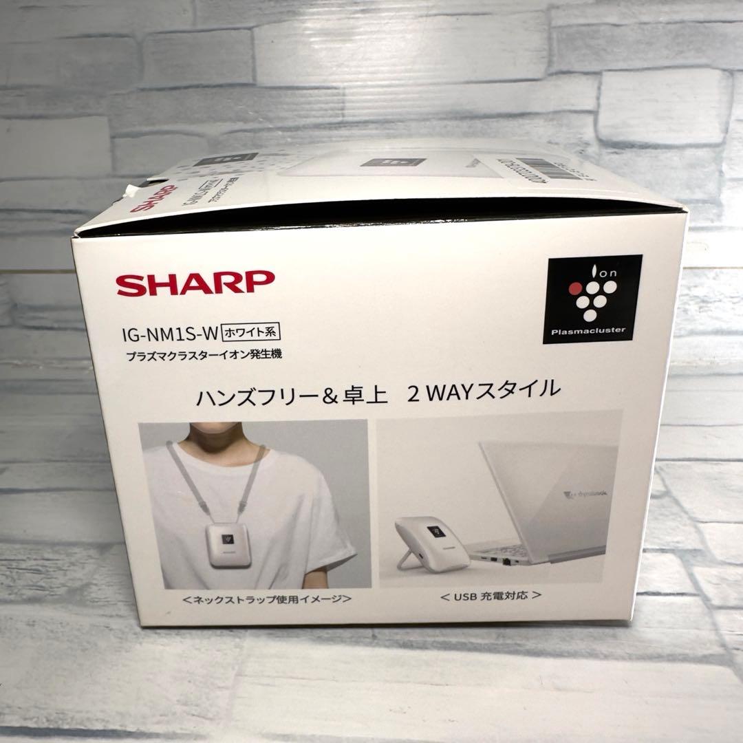 シャープ プラズマクラスター イオン発生機 IG-NM1S-W　ほぼ未使用極美品