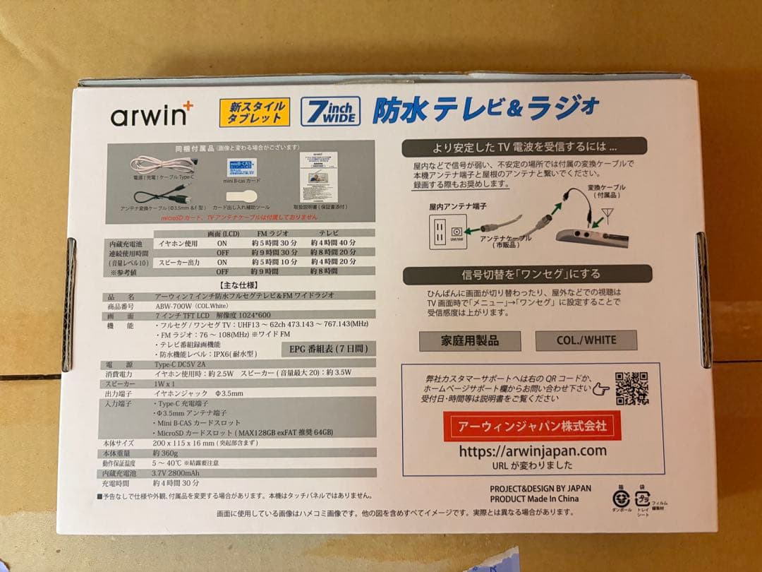 ARWIN ABW-700W ワンセグ　フルゼク　防水テレビ FMラジオ