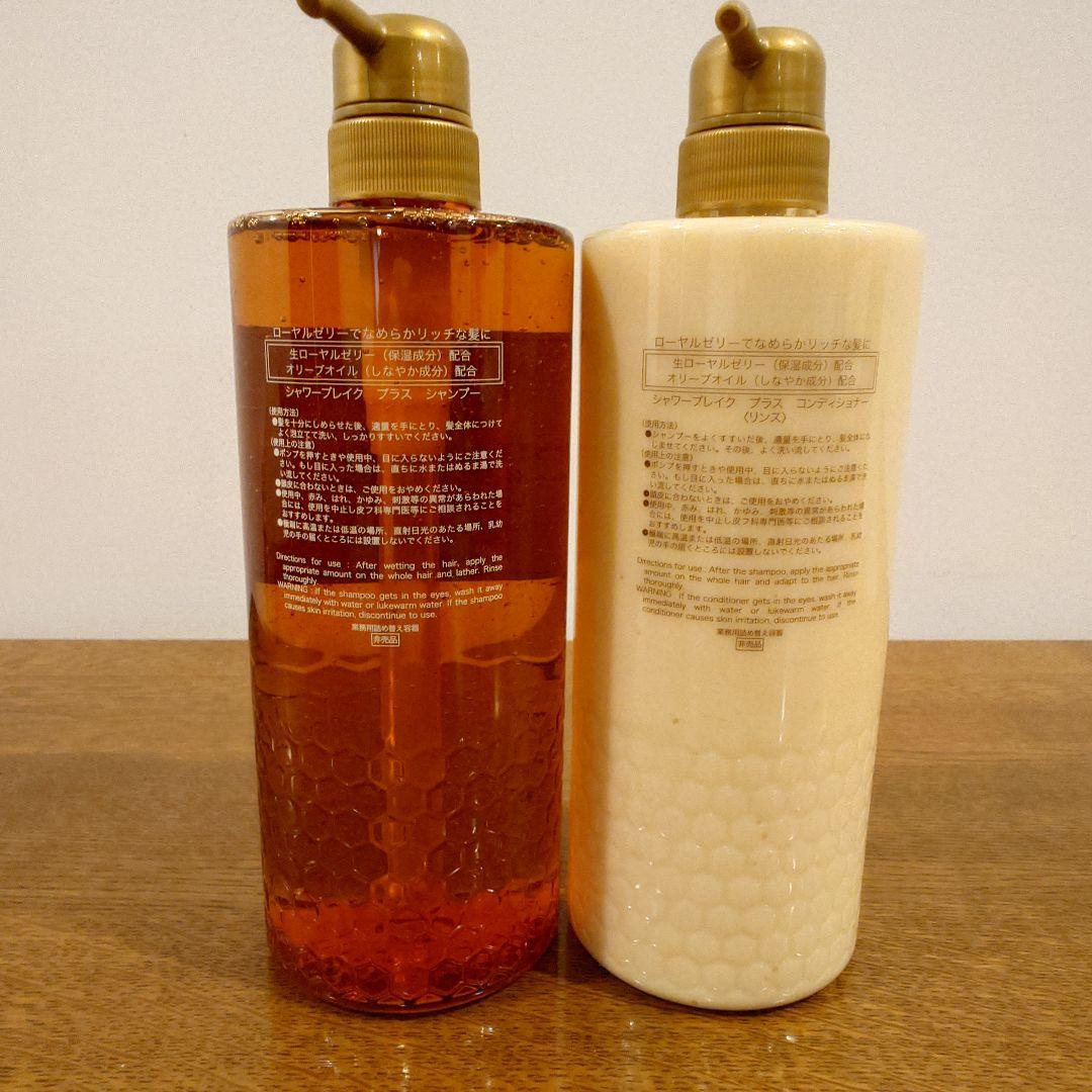 【POLA】シャワーブレイク　 シャンプー＆コンディショナー （各900ml）
