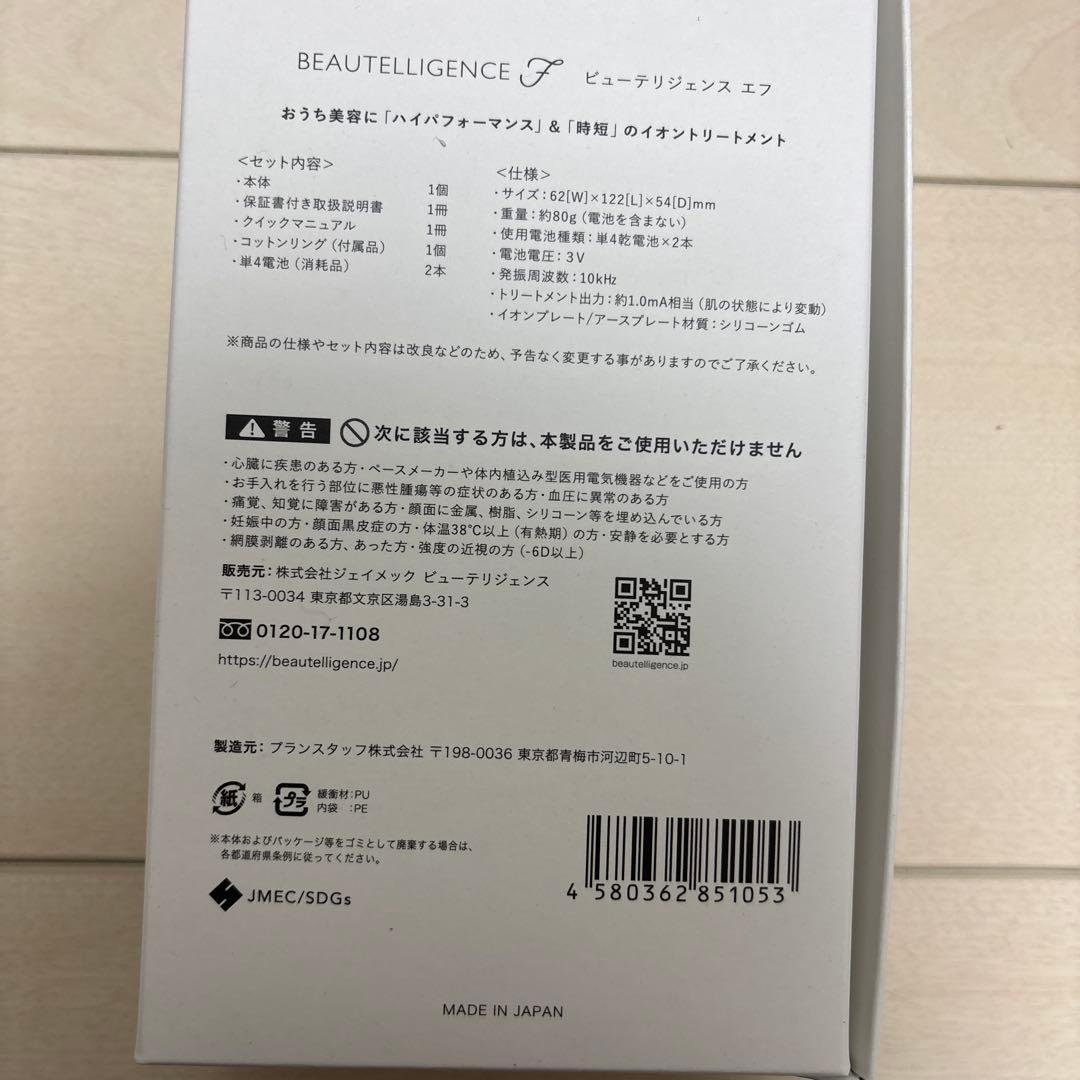 ジェイメックビューテリジェンスF イオントリートメント美顔器&アップローションF