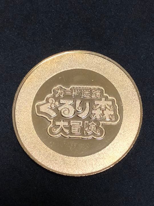ぐるり森大冒険★ギガフレアー☆記念メダル★茶平工業