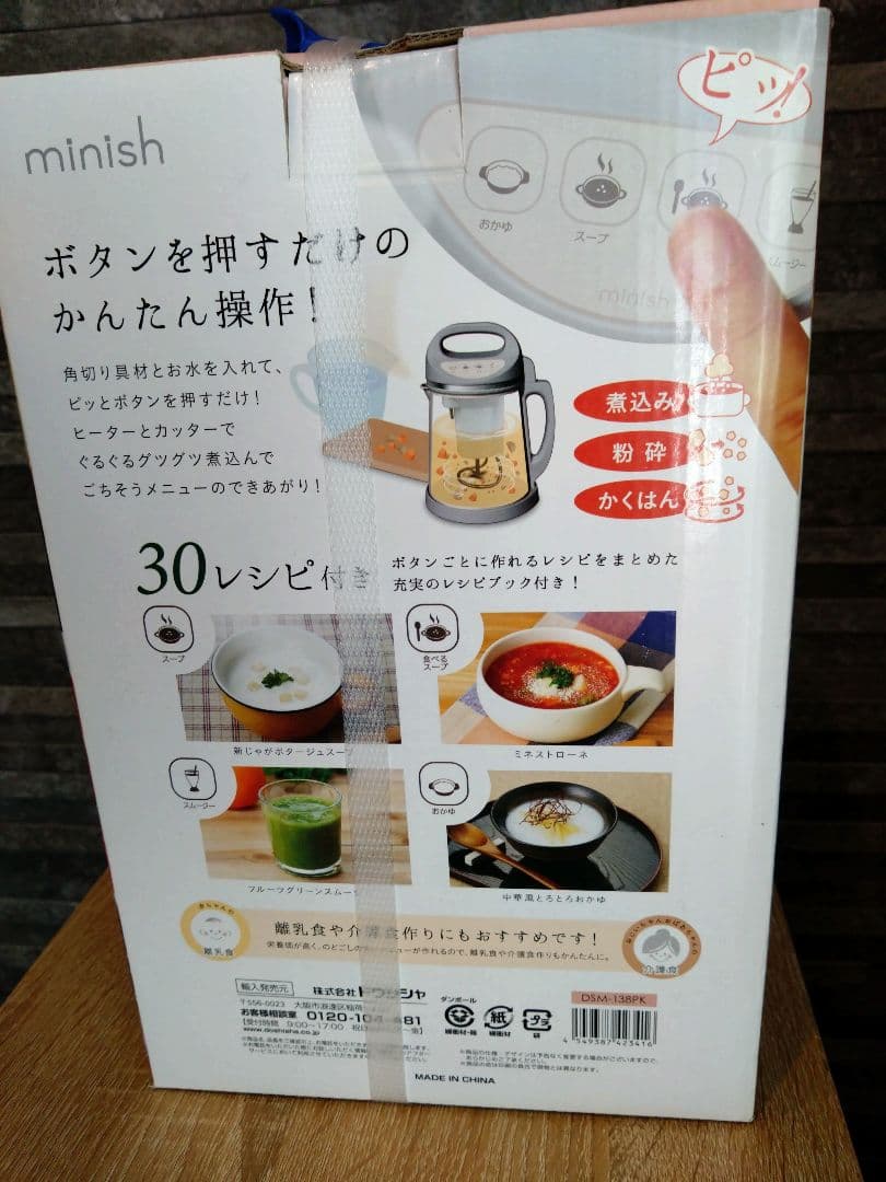 ♡minish Soup Maker♡ ピンク 800ml