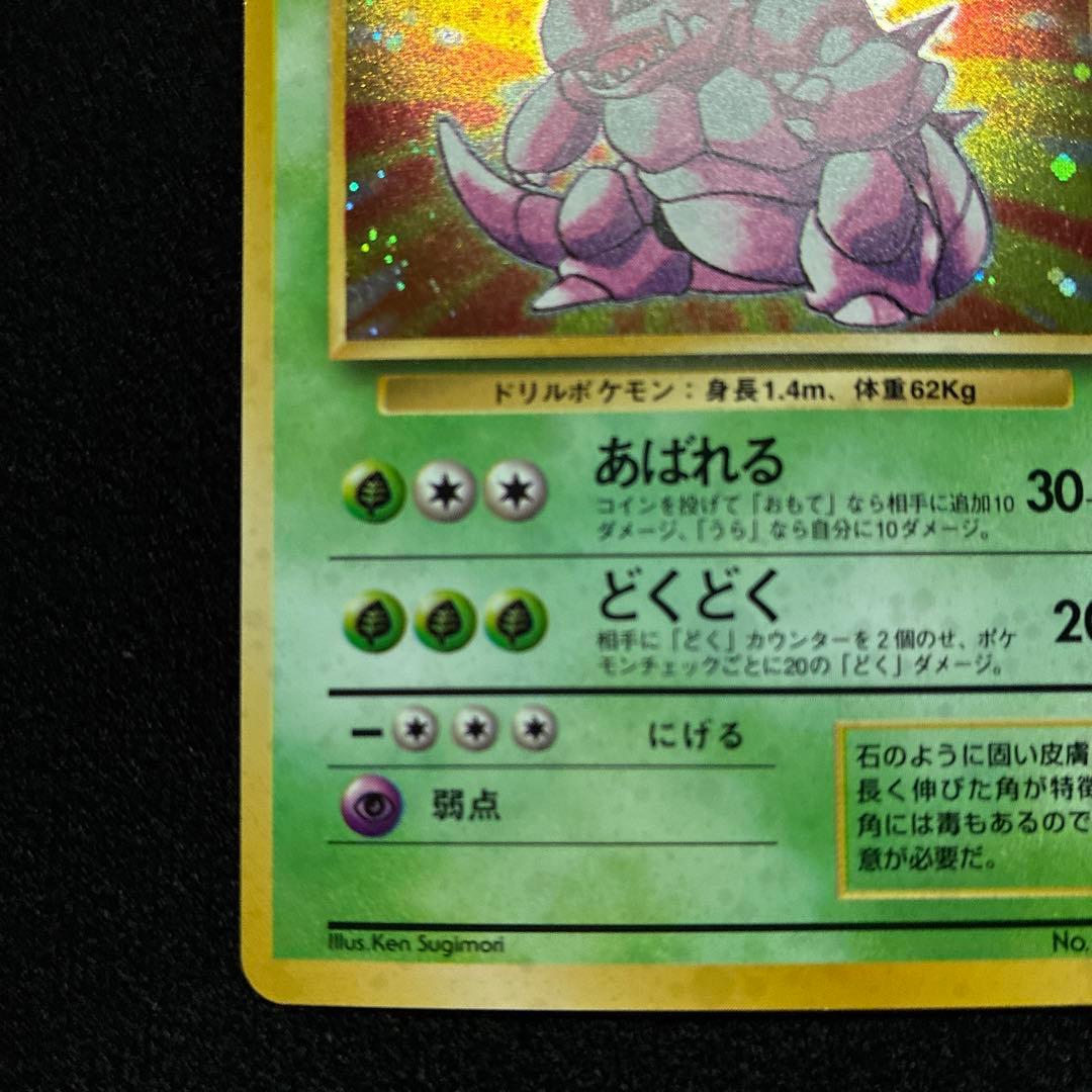 美品　旧裏　ポケモンカード　ニドキング　モンボホロ　151