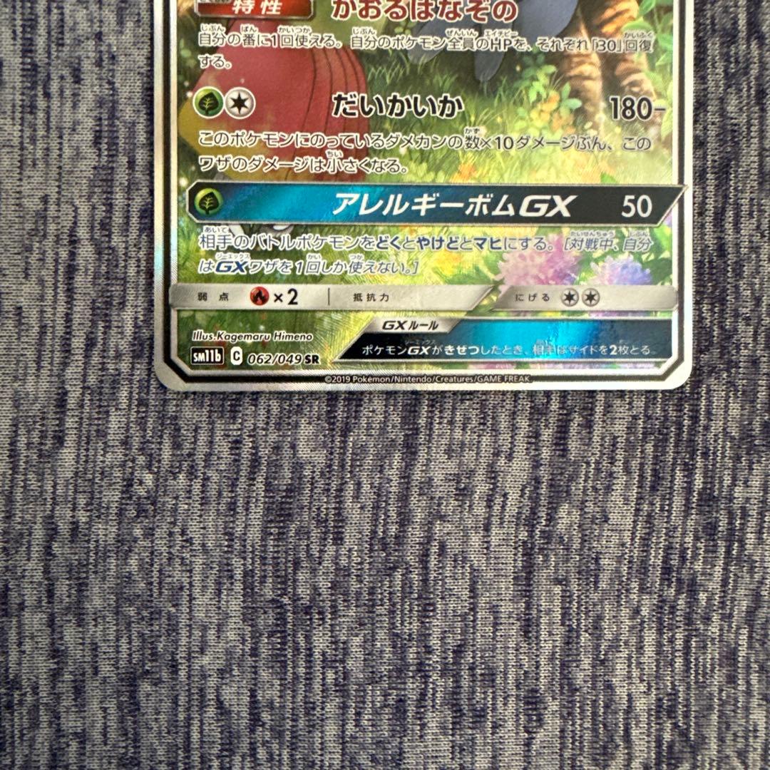 ラフレシアGX SA