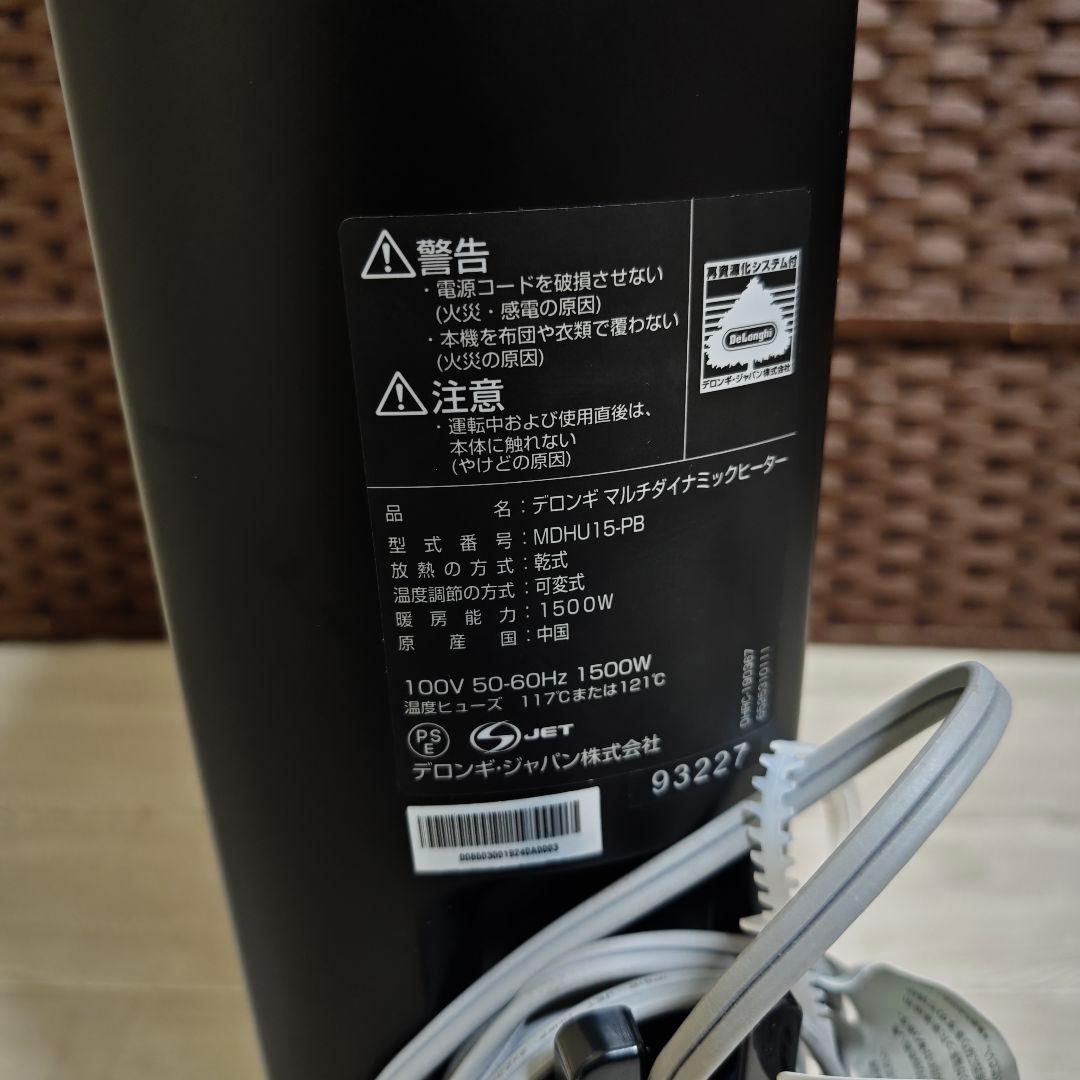 【美品】デロンギ マルチダイナミックヒーター MDHU15-PB