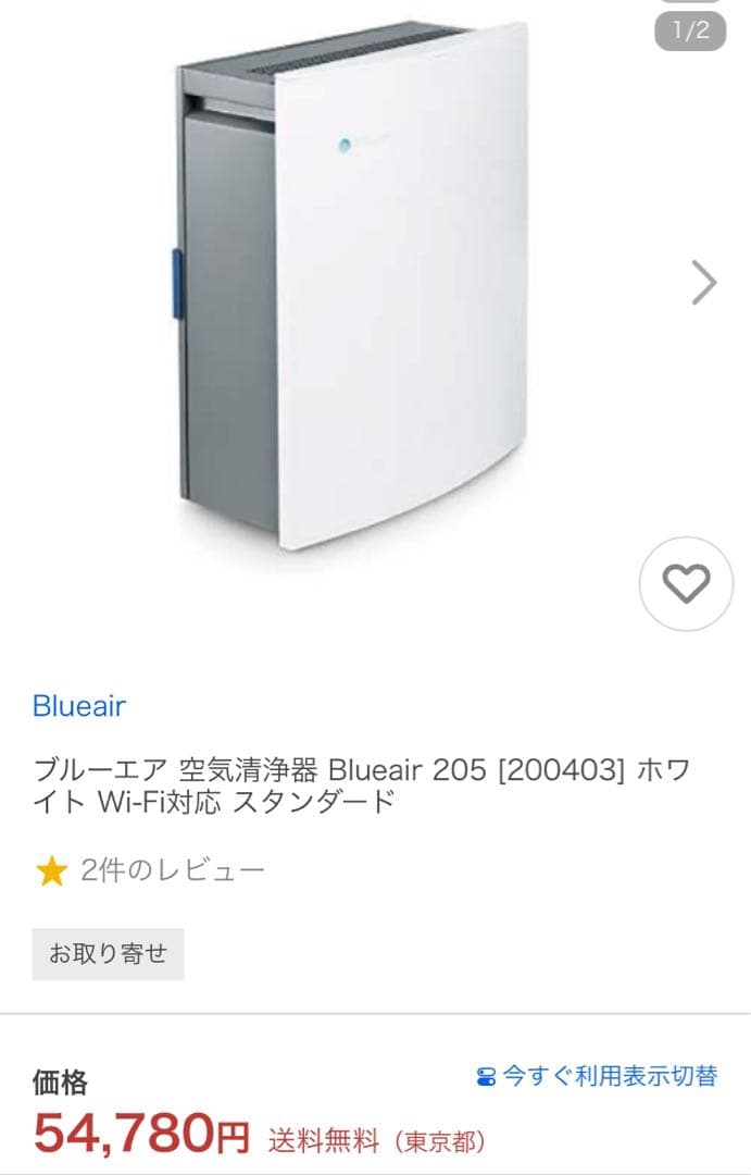 【花粉症対策】Blueair Classic 205 空気清浄機