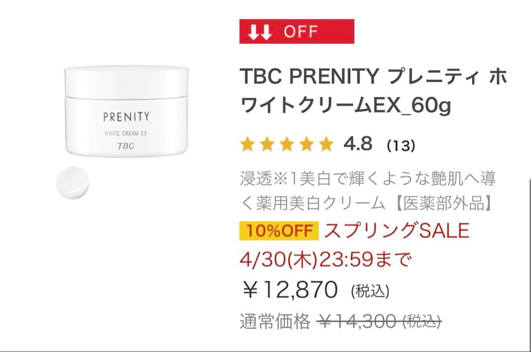 TBC プレニティシリーズ
