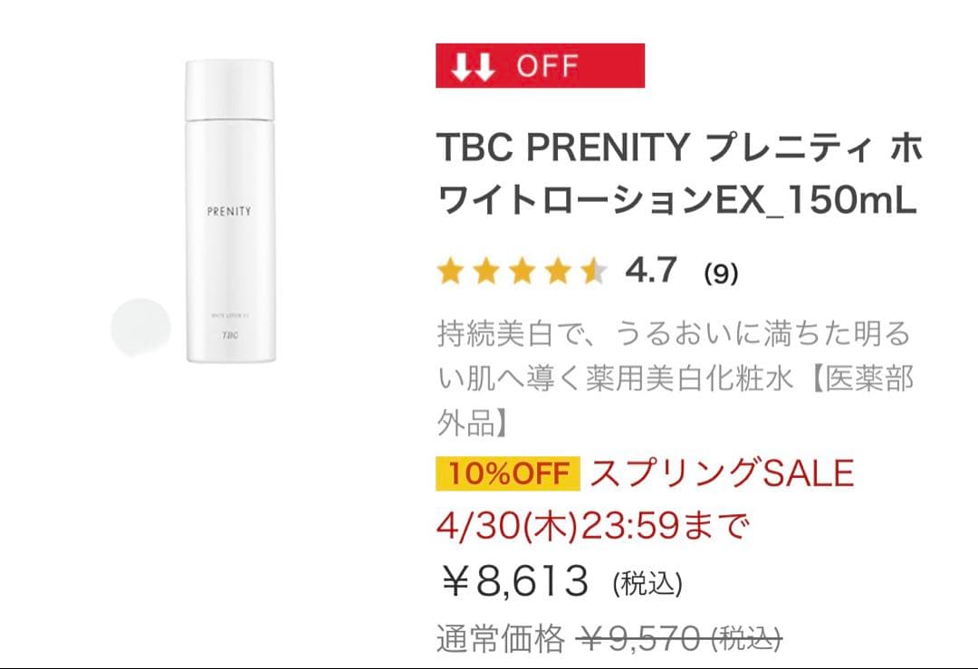 TBC プレニティシリーズ