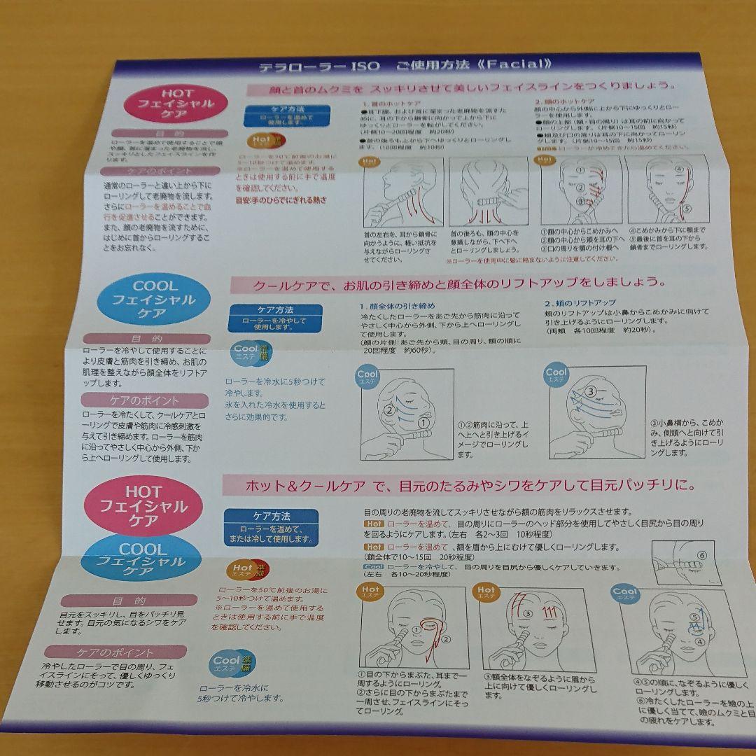 テラローラーiso