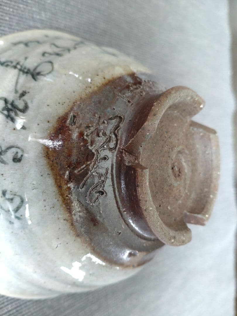 井上楊南造 茶碗 抹茶碗 木箱付き 伝統工芸 陶芸