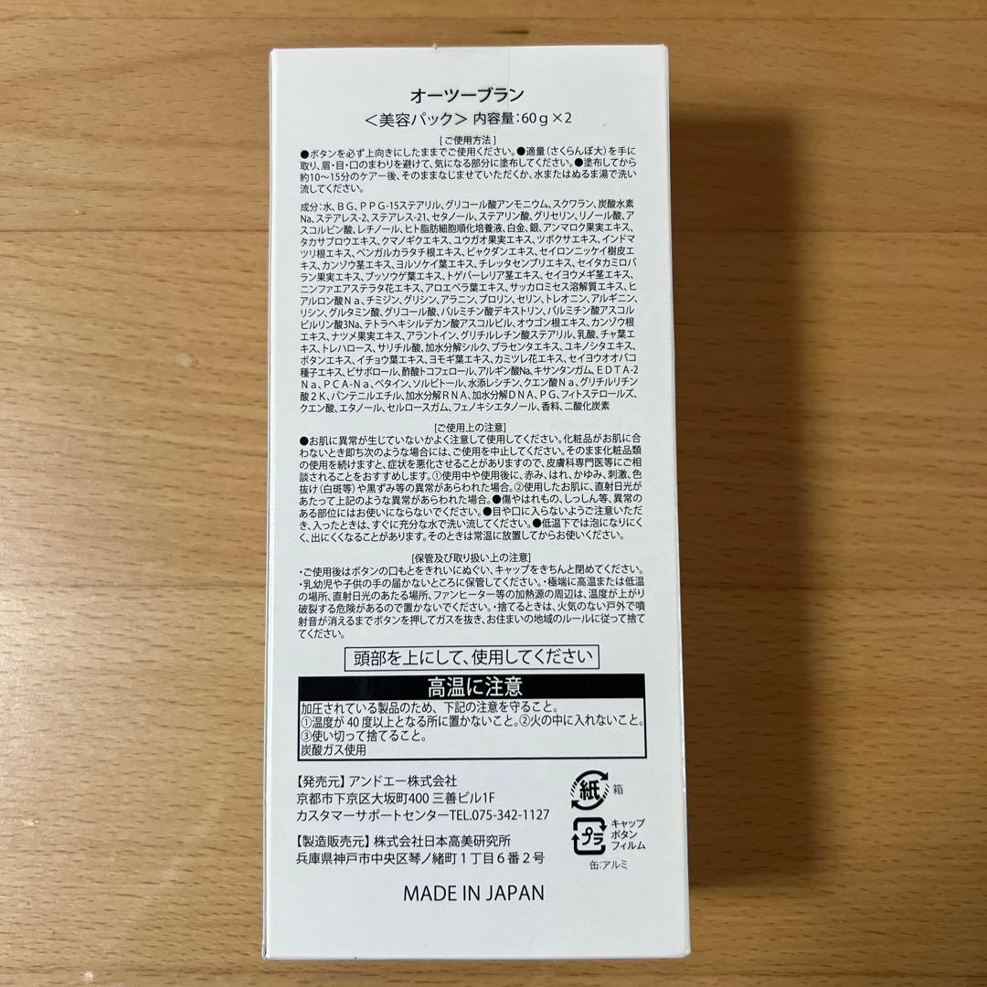 &A O2 bran 美容炭酸パック60g x 2本