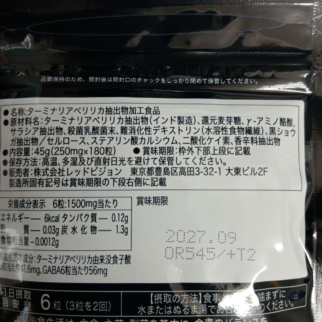 【みく】wellreco 糖脂サプリメント 180粒　2袋