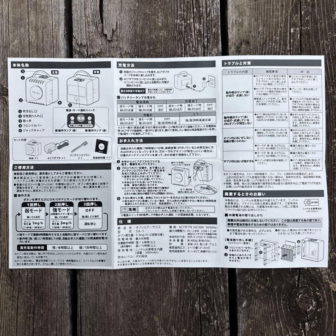 充電式オゾン脱臭機 サラスエアーサラスSALAS OZONE AIR