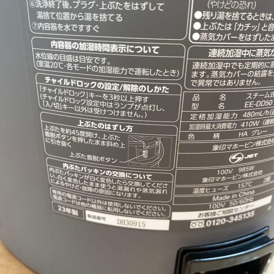 象印　スチーム式加湿器　グレー　家電　23年制