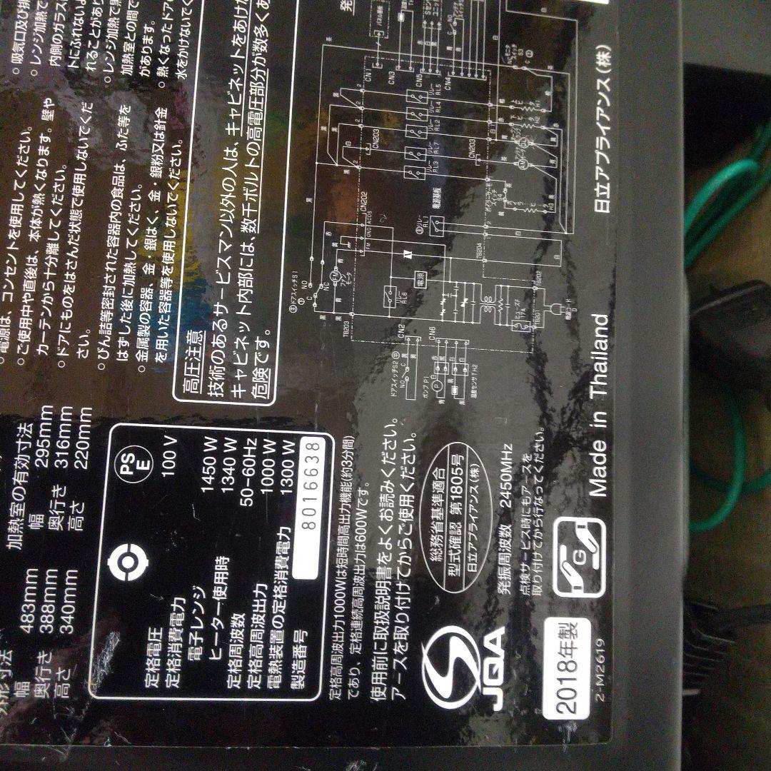 電子レンジ 2018年製 MRO-VS7 HITACHI