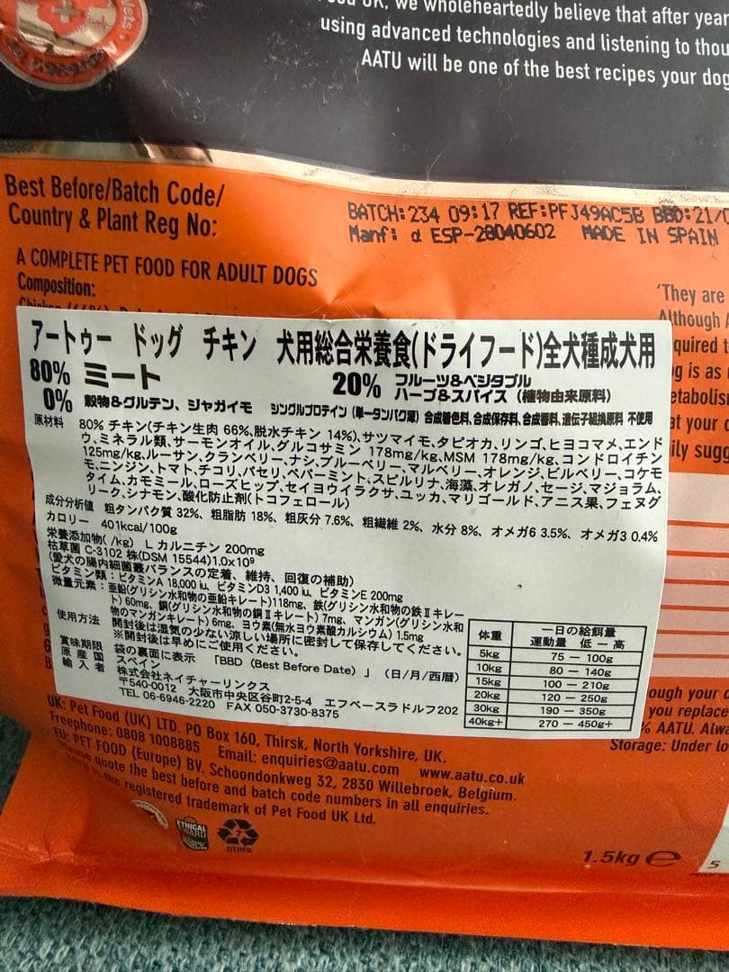 【AATU 】ドッグフード チキン 1.5kg【プレミアム】×2袋