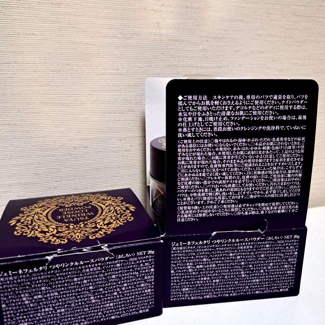ジェミーネフェルタリつやリンクルルースパウダー