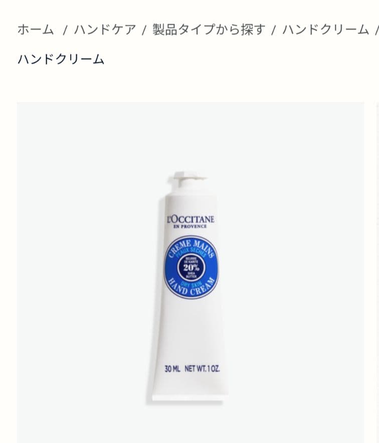 ロクシタン　数量限定　クレンジングフォーム＆ハンドクリーム
