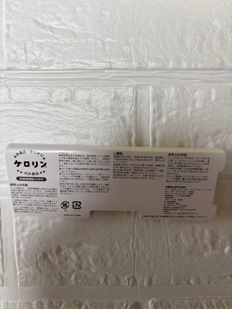 新品！ケロリンブランドのお風呂/サウナ用のメガネ