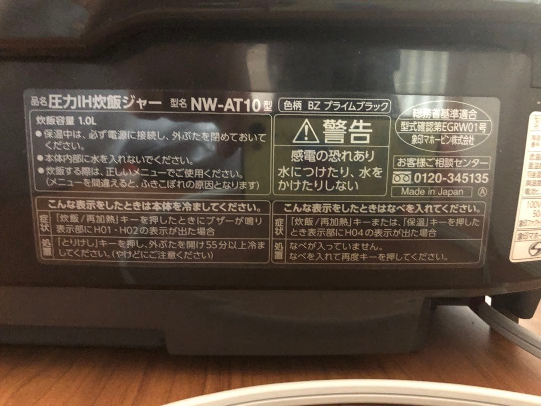 ZOJIRUSHI NW-AT10（5.5合炊き） 最高級モデル　圧力IH炊飯器