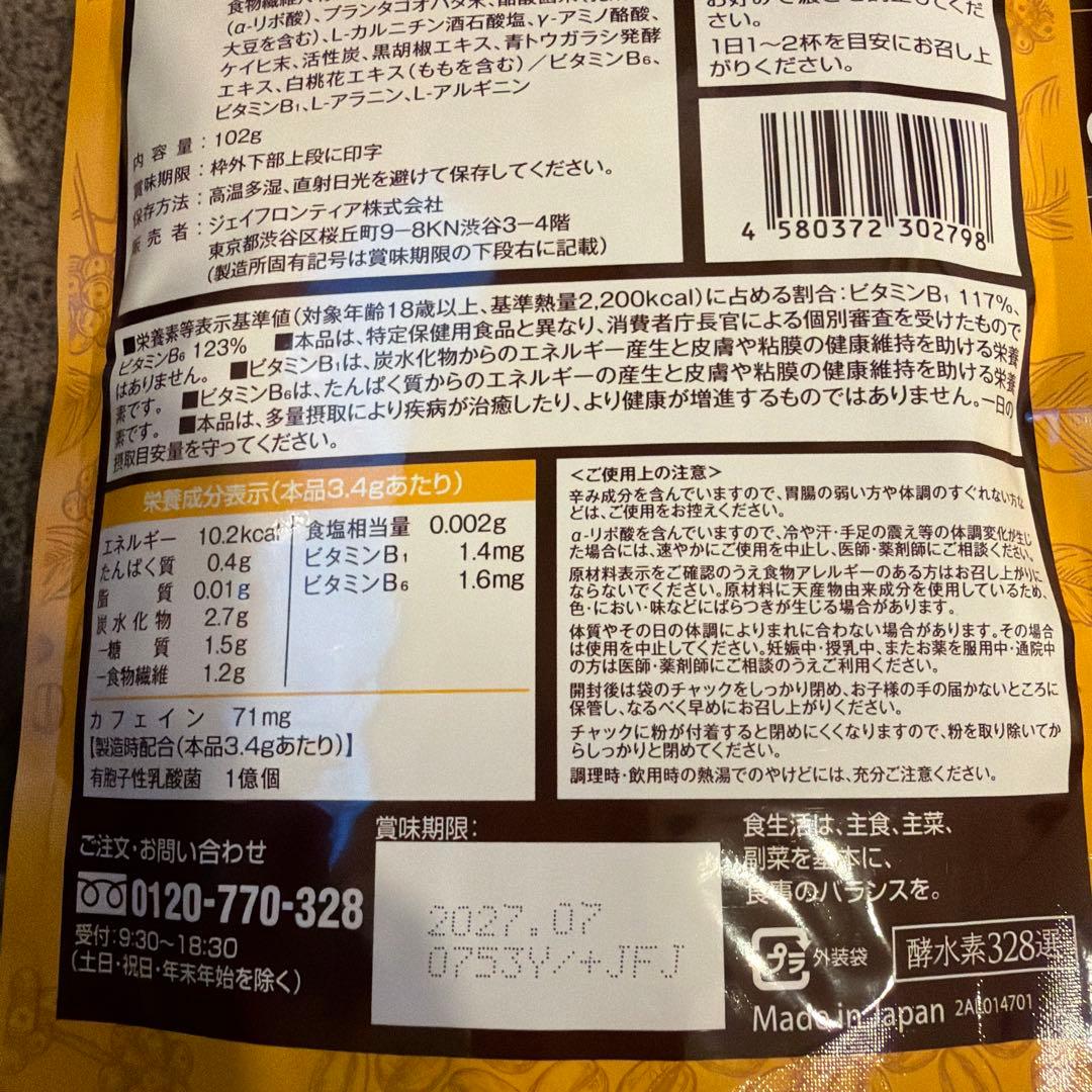 新品未開封　カフェリーチェ　ヘルキュット 生漢煎茶