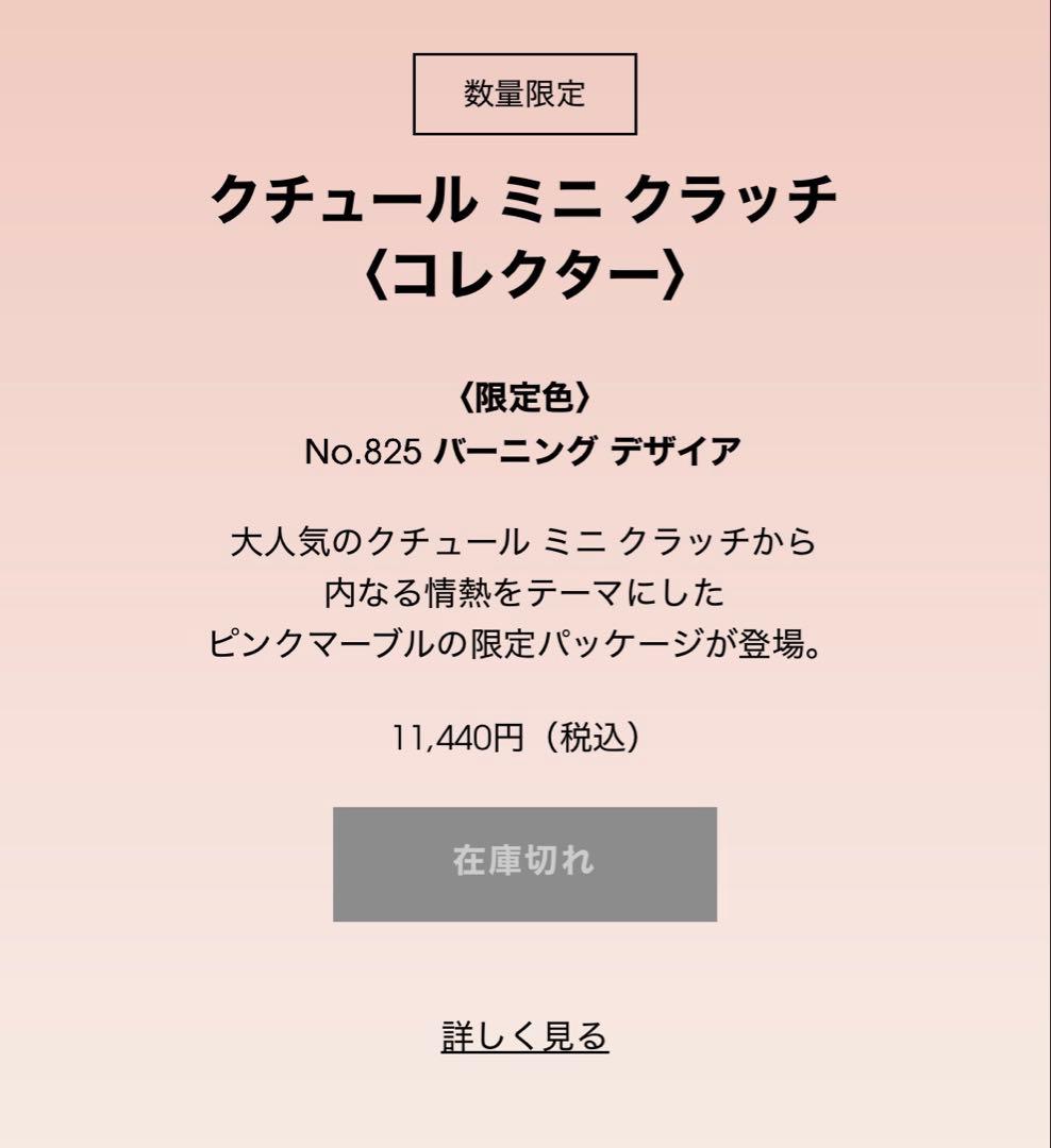 YSL クチュールミニクラッチ　825 バーニングデザイア　【完売限定品】