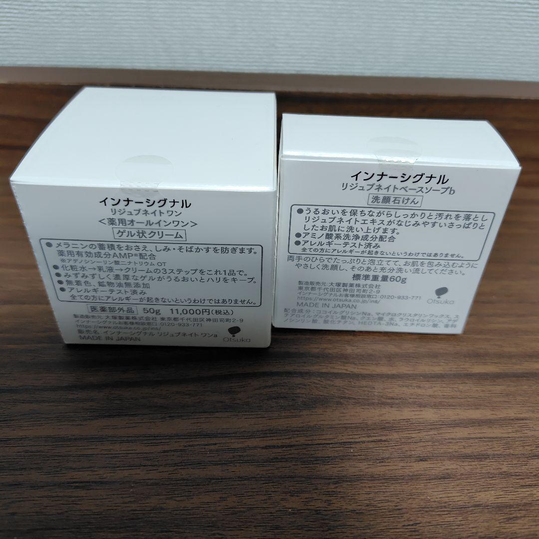 インナーシグナル　リジュブネイトワン　ゲル状クリーム50g 　洗顔石鹸60g