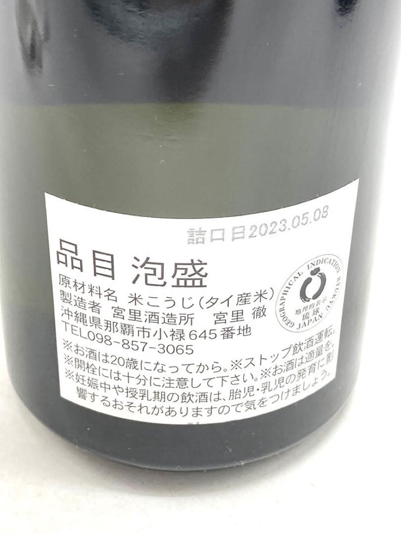 【未開封】泡盛4本セット 琉球あわもり 宮の華　甕仕込み 春雨