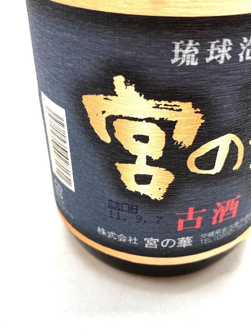 【未開封】泡盛4本セット 琉球あわもり 宮の華　甕仕込み 春雨