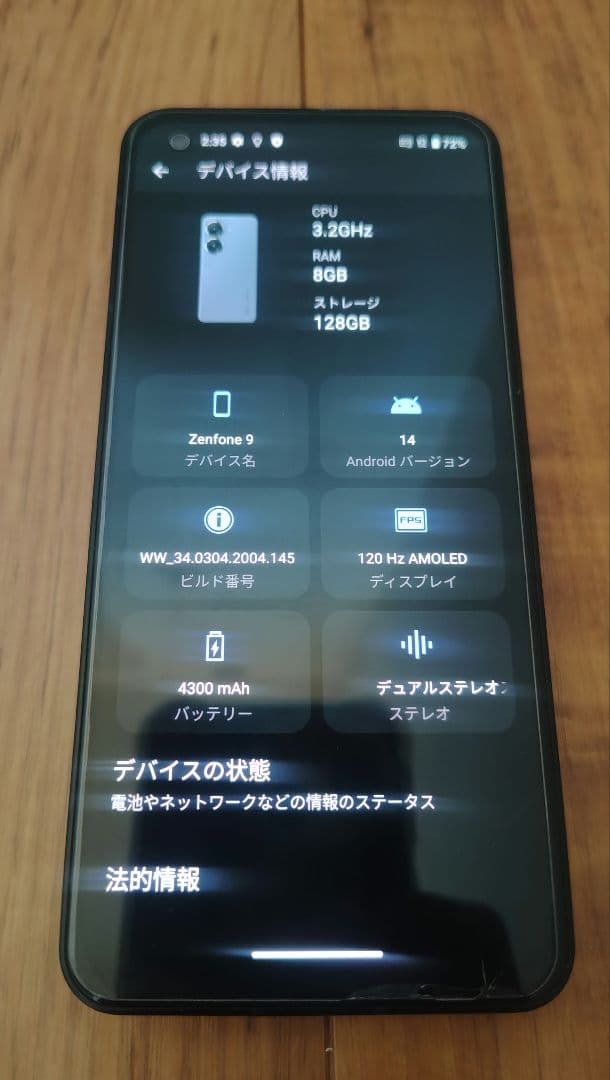 ASUS Zenfone 9 SIMフリー 128GB スターリーブルー