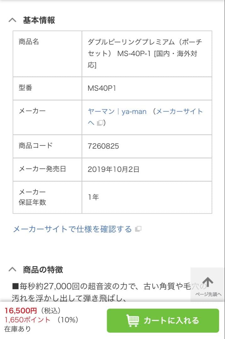 YA-MAN ミーゼダブルピーリングプレミアムポーチセット MS-40P-1