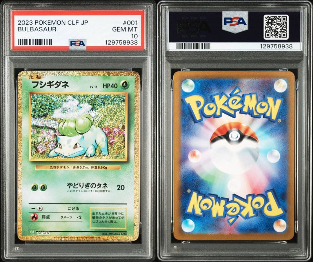《PSA10》フシギダネCL ポケモンカードClassic