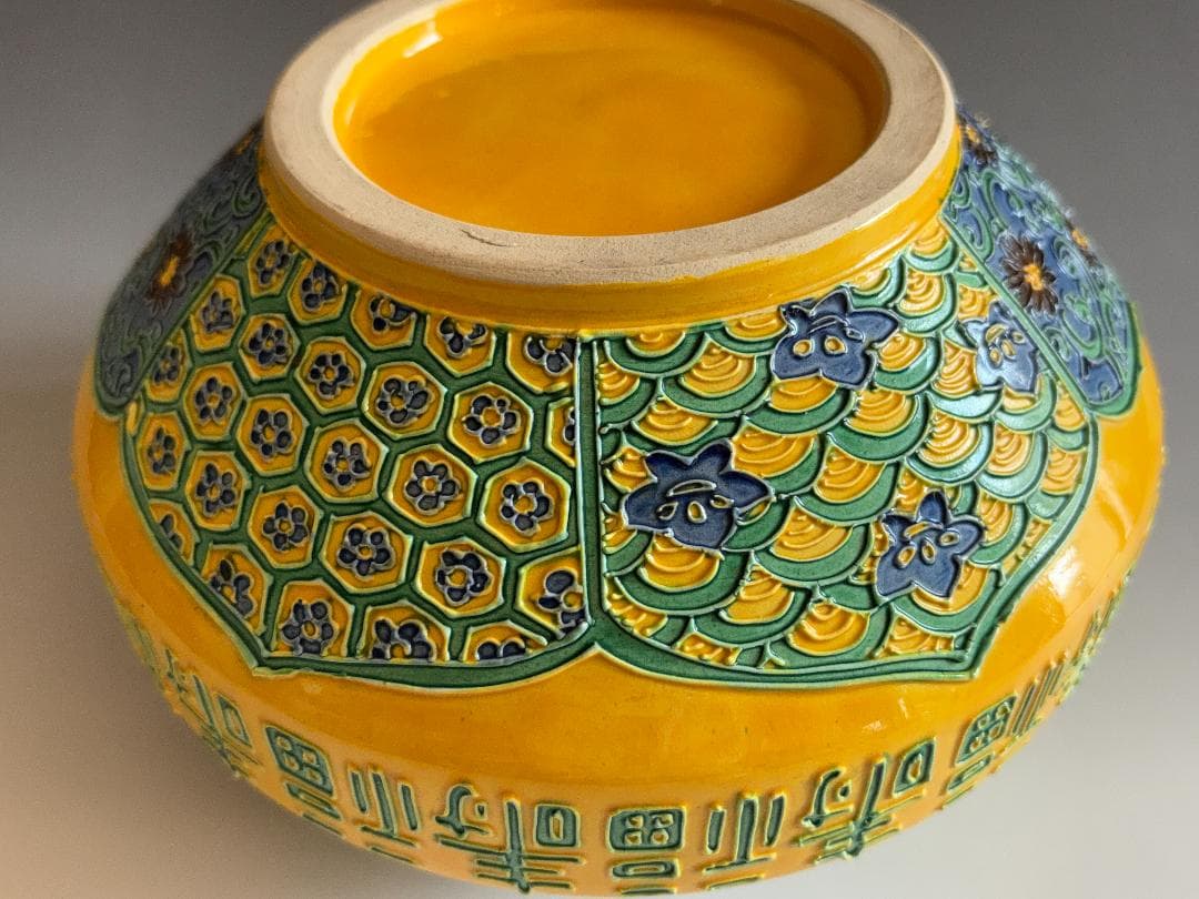 清閑地釜　杉田祥平　黄交趾唐草寿画　水指　茶道具