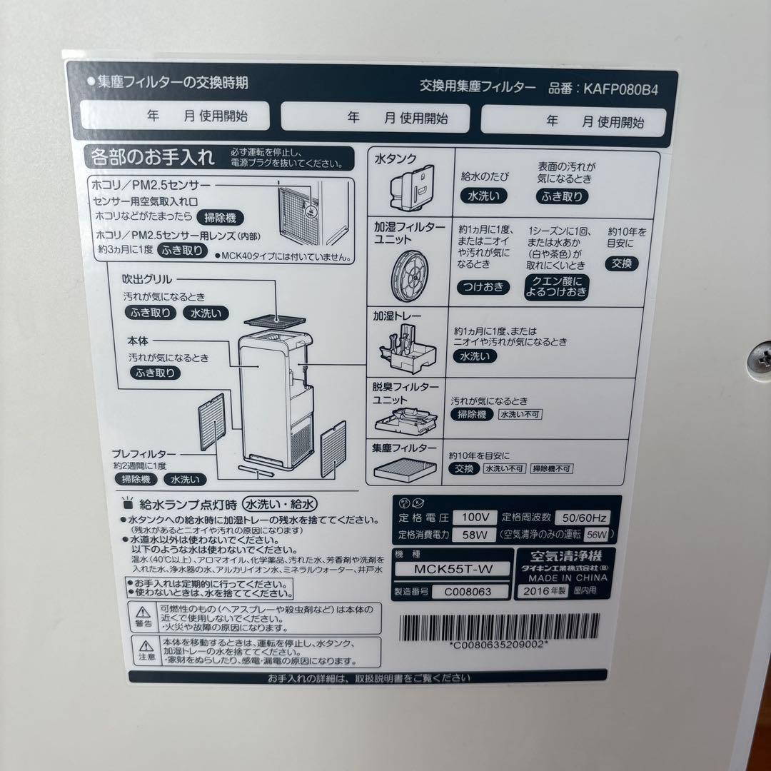 ダイキン　ストリーマ空気清浄機
