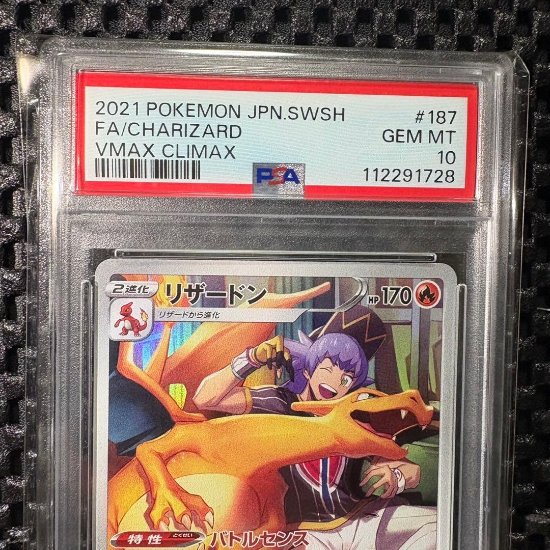 ポケモンカード　リザードンchr psa10
