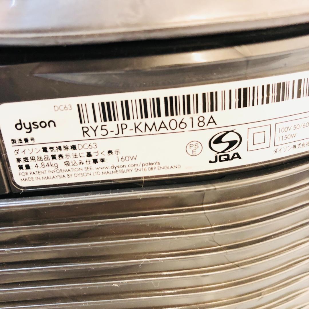Dyson ダイソン DC63 キャニスター掃除機 本体　「4865」
