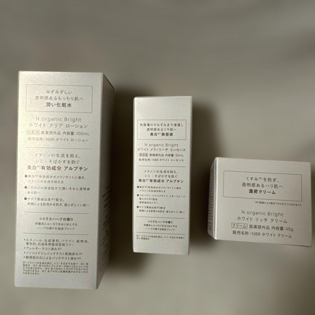 N organic Bright ローション セラム クリーム セット