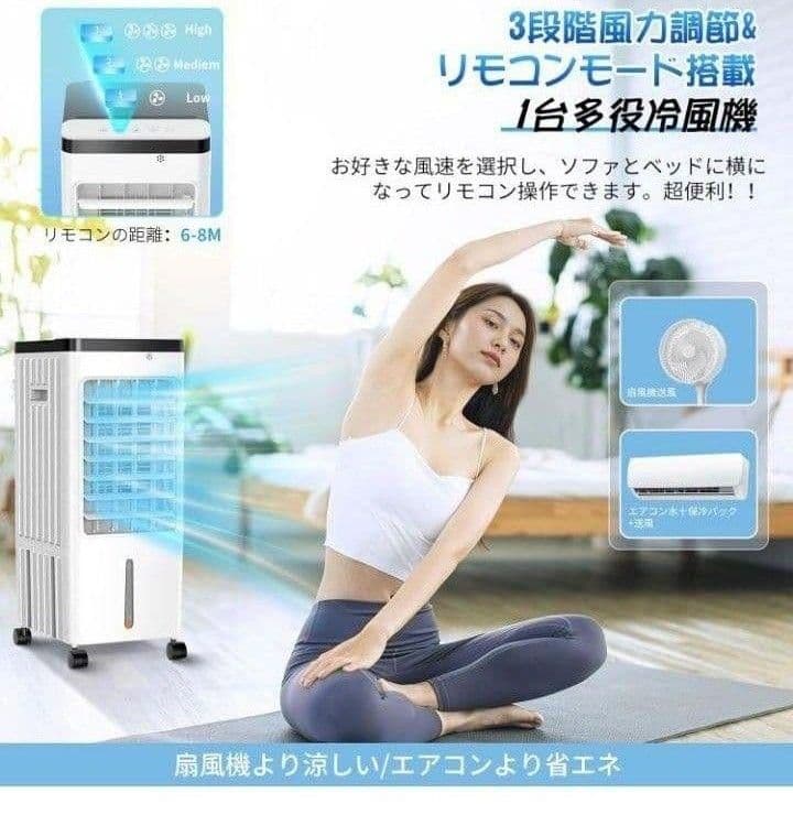 省エネ設計の8L冷風機、自動首振り、リモコン、保冷剤、タイマー付き　扇風機