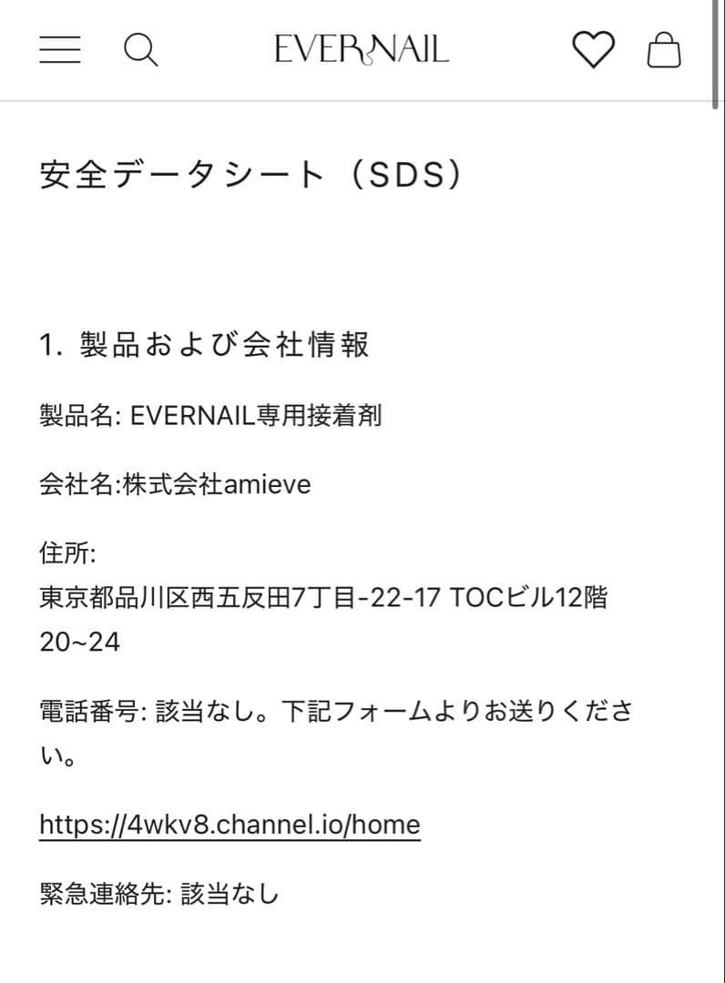 【新品未使用】ever nail 専用接着剤付き