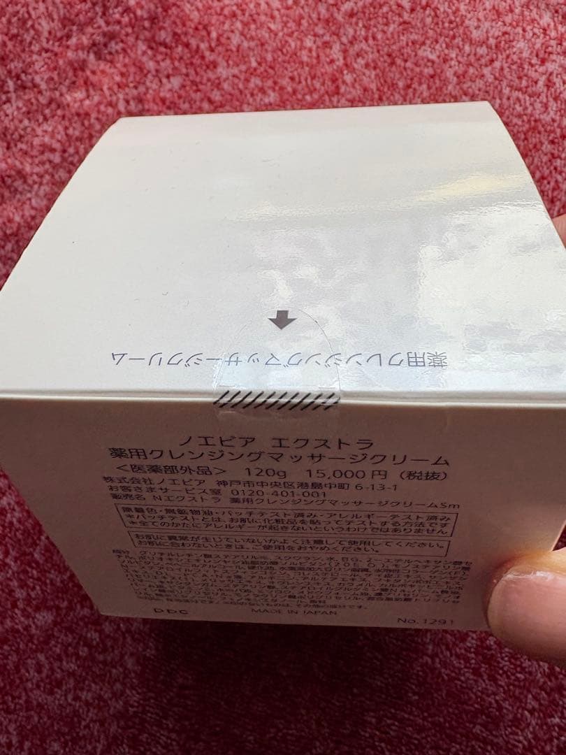 本日大幅値下げNOEVIR エクストラ　クレンジングマッサージクリーム 120g