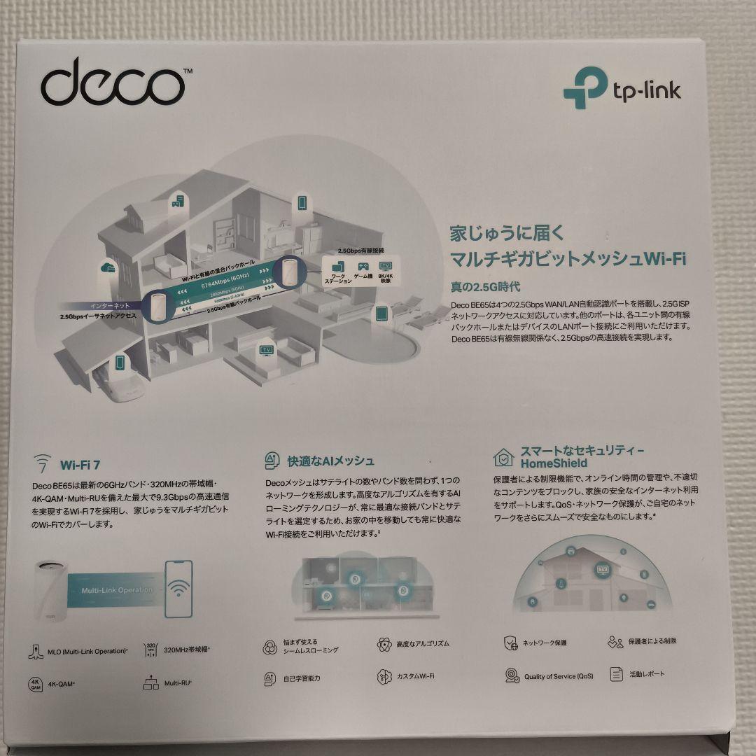 TP-Link Deco BE9300 Wi-Fi7 メッシュルーター