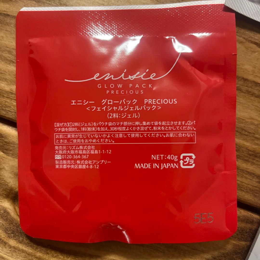 エニシーグローパック　4回分