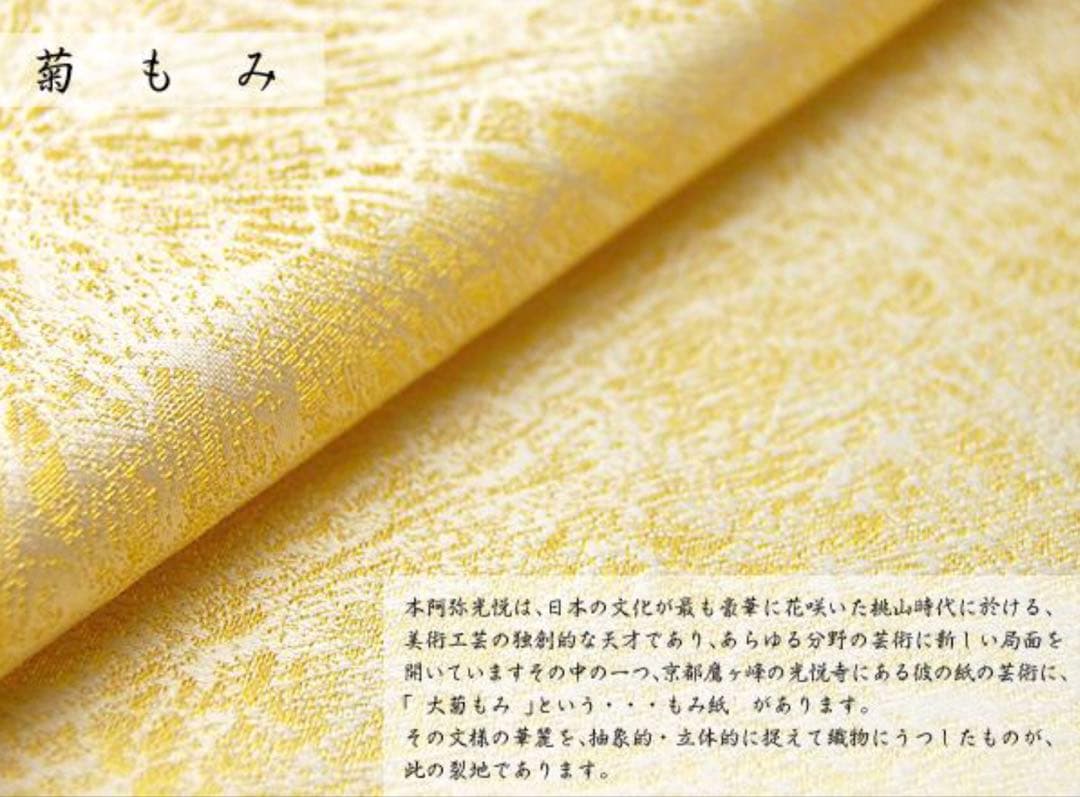 京都発　錦匠　龍村織物　/　数奇屋袋　菊もみ　 ⭐️【日本製】【新品】⭐️