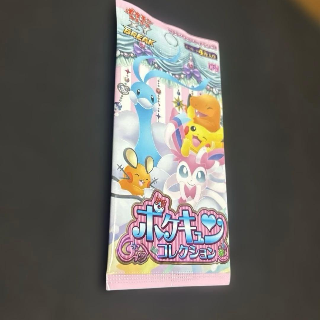 ポケキュンコレクション 1パック 未開封 絶版