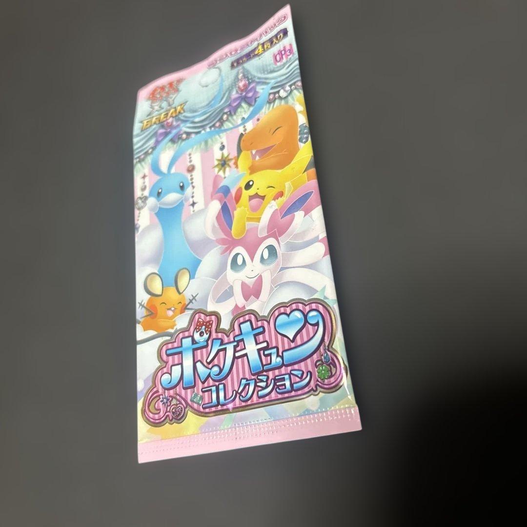 ポケキュンコレクション 1パック 未開封 絶版