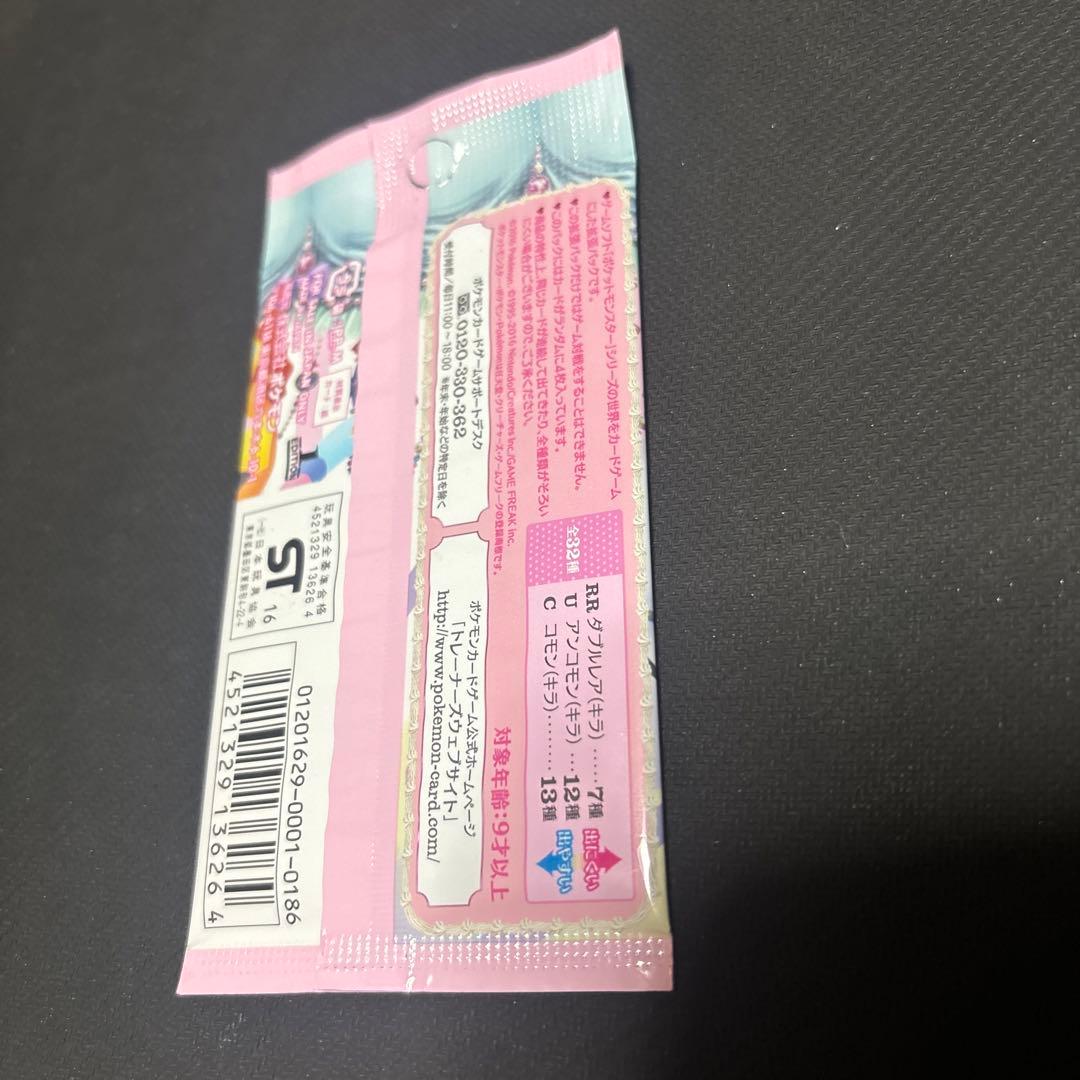 ポケキュンコレクション 1パック 未開封 絶版