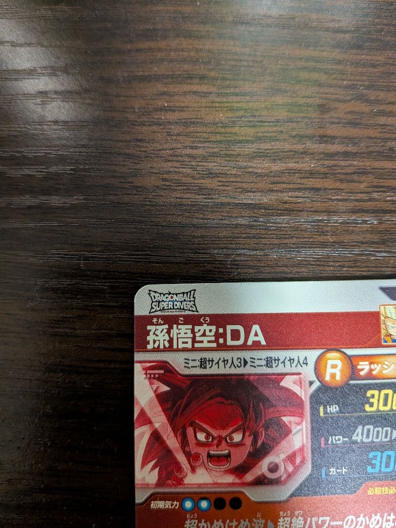 ドラゴンボールスーパーダイバーズ　孫悟空:DA sdv4-060