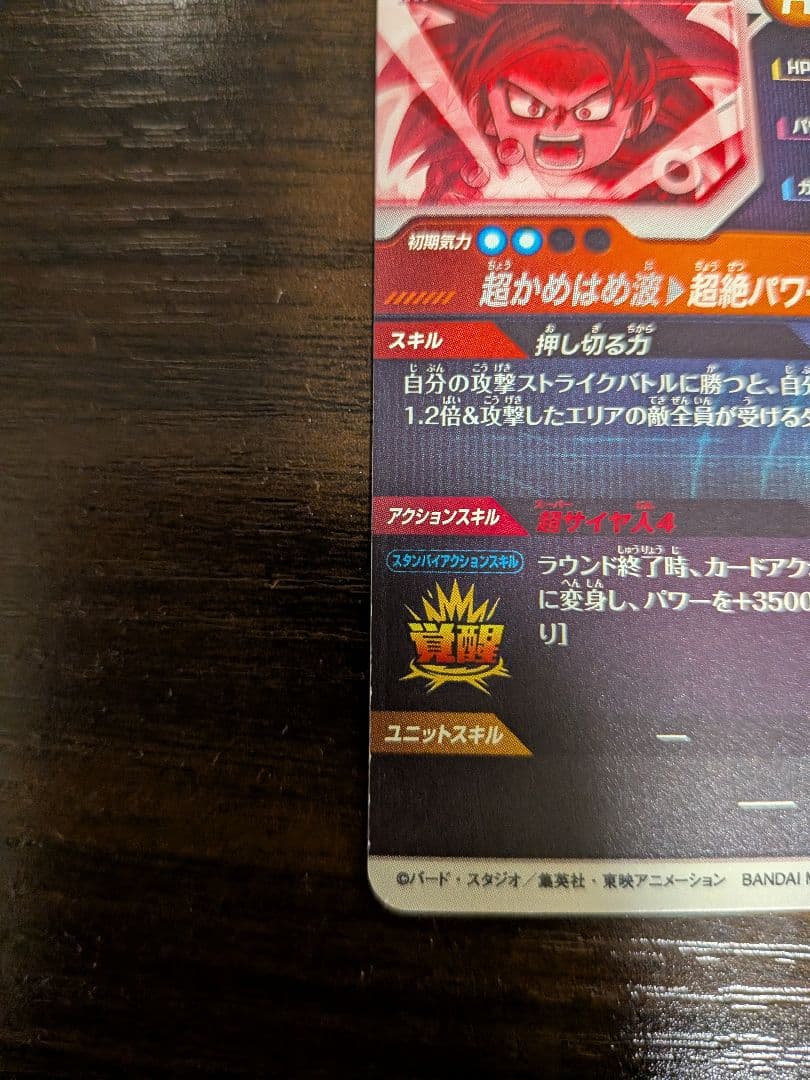 ドラゴンボールスーパーダイバーズ　孫悟空:DA sdv4-060