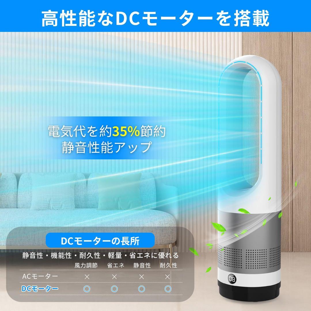 【最終値下げ】タワーファン 羽根なし DCモーター 扇風機 リビング