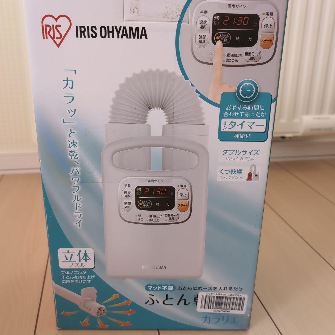 布団乾燥機